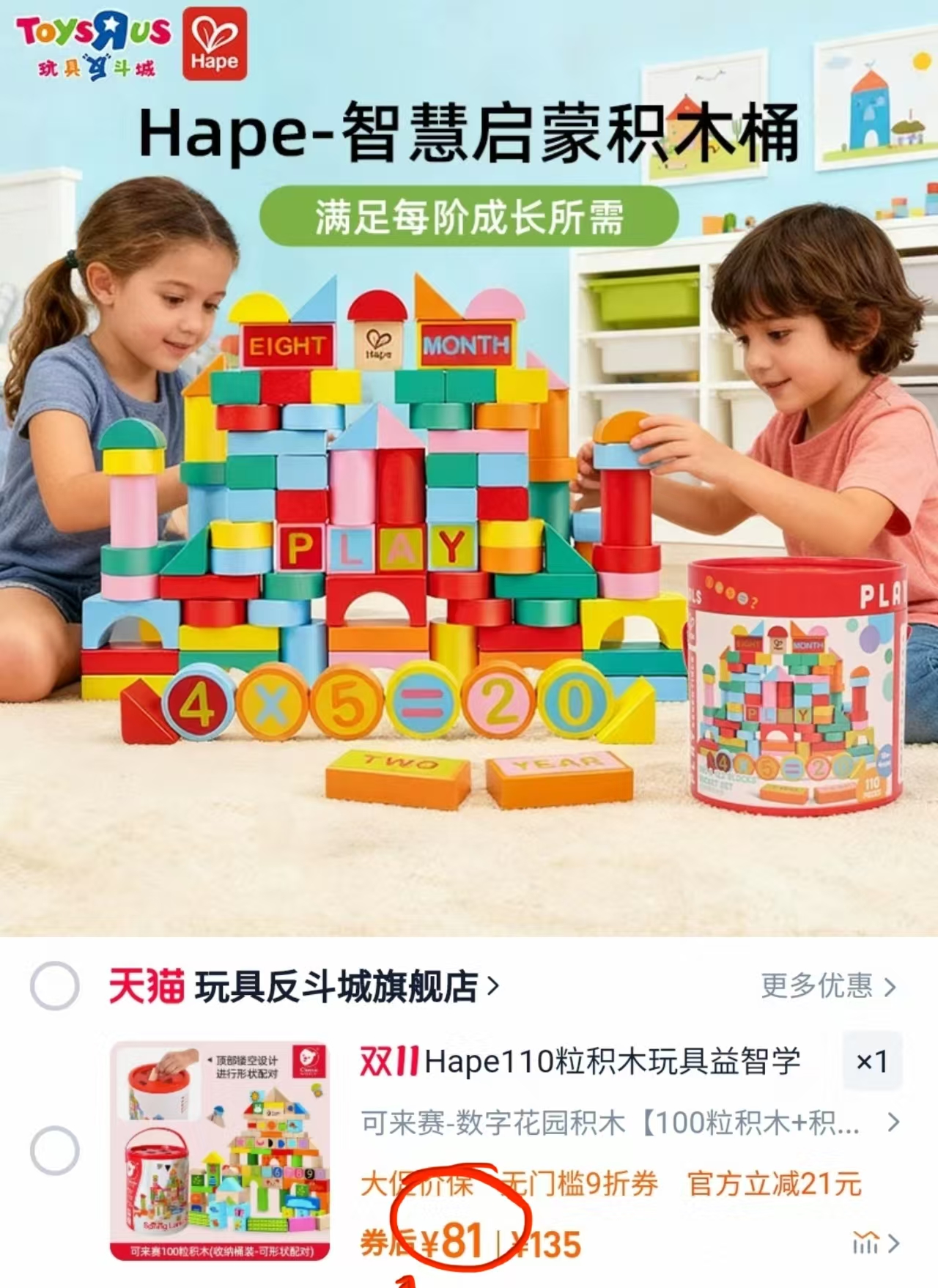 凑单69元Hape粒积木玩具益智学习拼装110粒