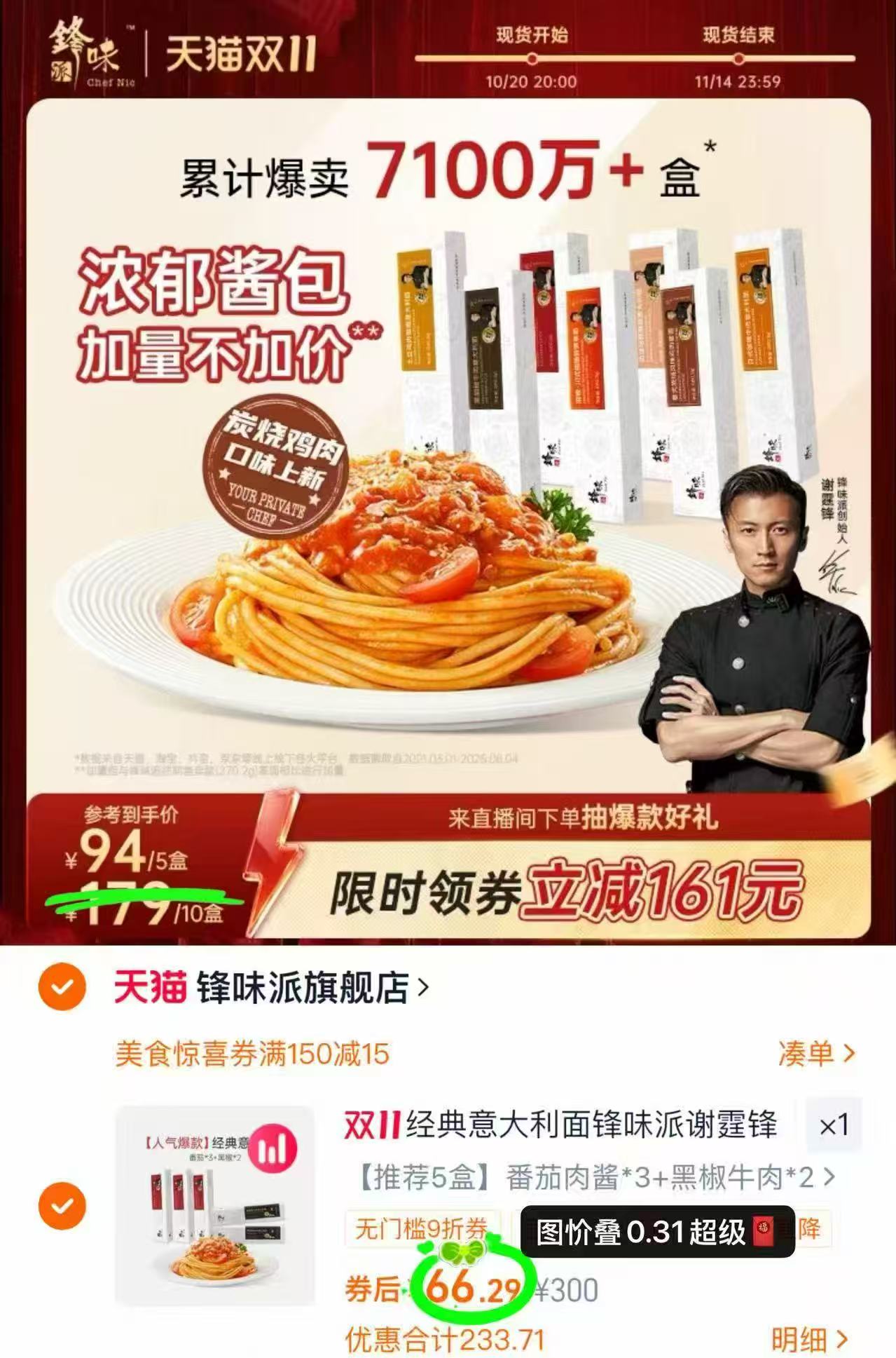 锋味派番茄肉酱意大利面280gx5盒