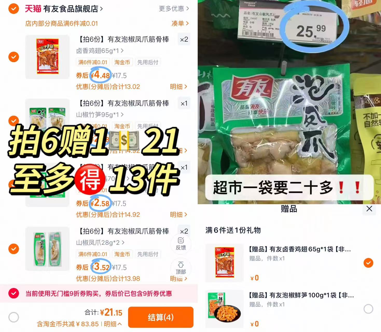 有友泡椒凤爪零食任选6+赠鸡翅鲜笋二选一
