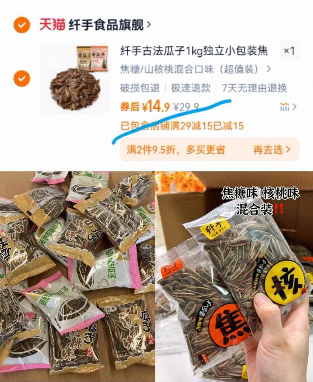 纤手瓜子1kg独立小包装