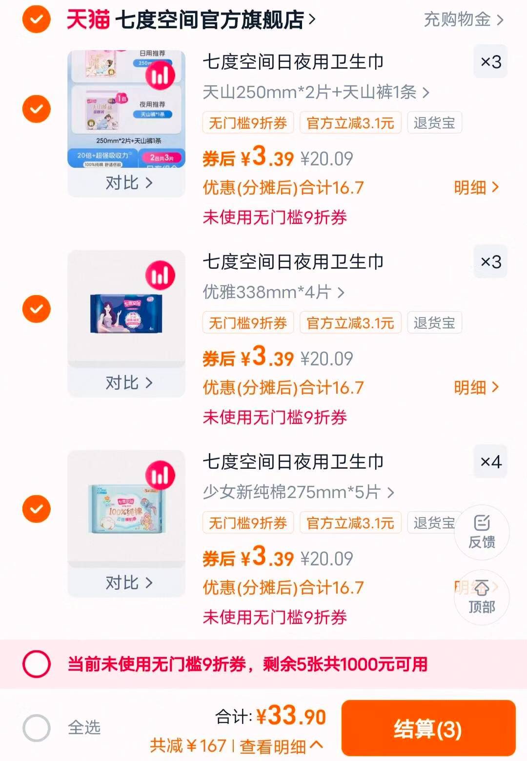 七度空间日夜用卫生巾10+2包