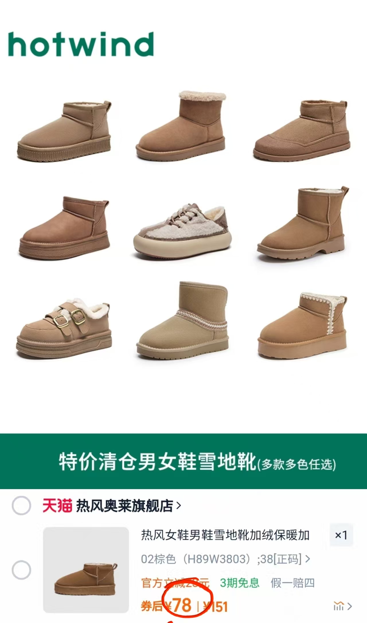 热风加绒保暖加厚雪地靴合集