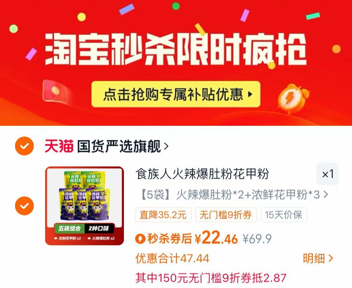 【食族人】火辣爆肚粉*2袋+浓鲜花甲粉*3袋