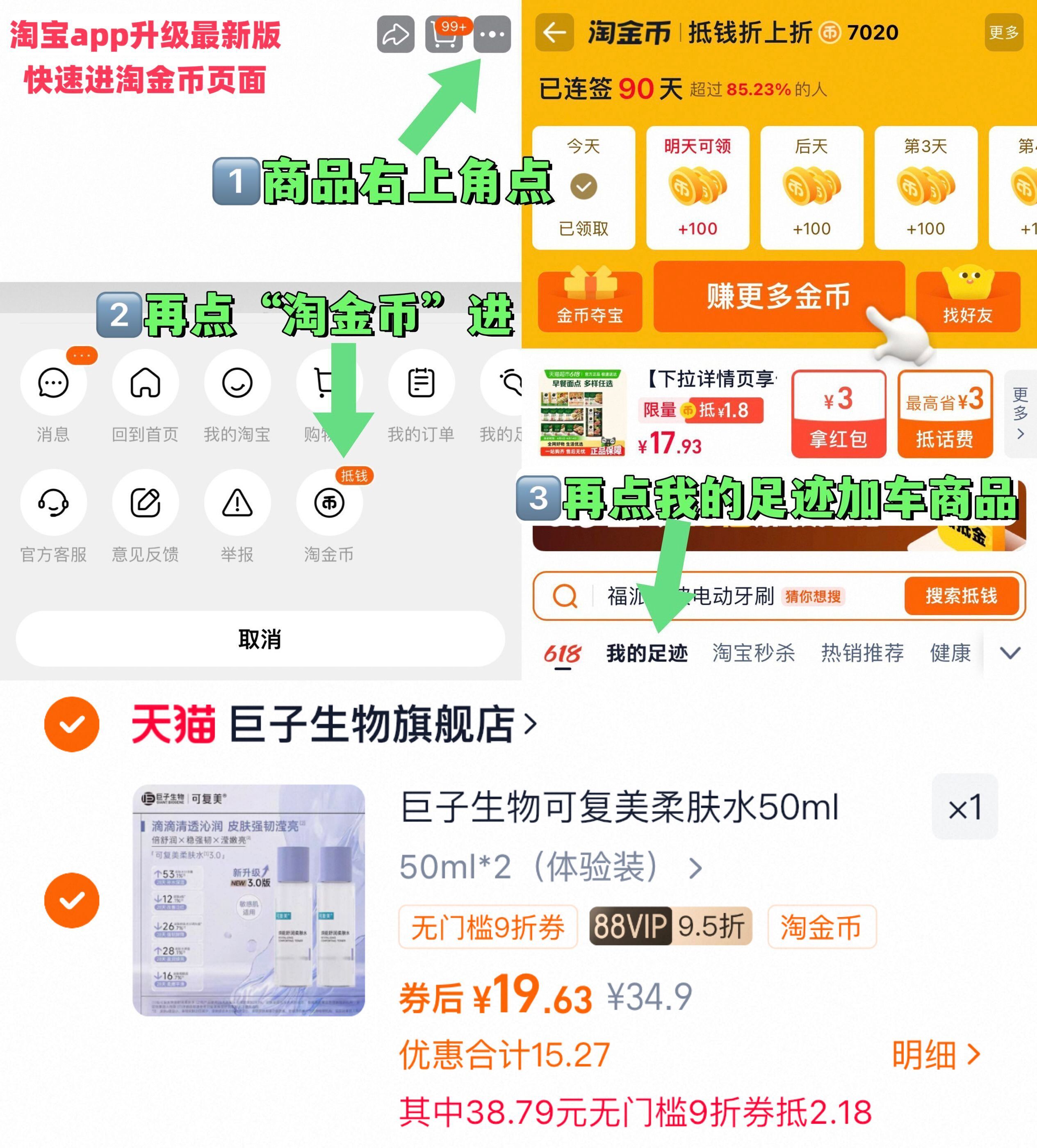可复美焕能舒润柔肤水50ml*2