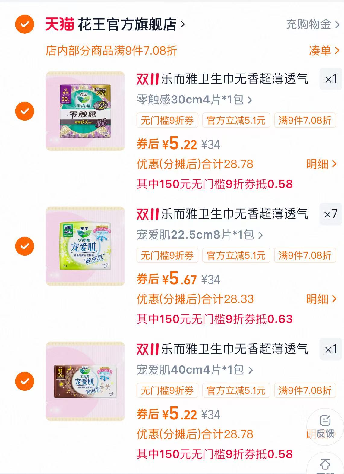 【任选9件】花王乐而雅卫生巾