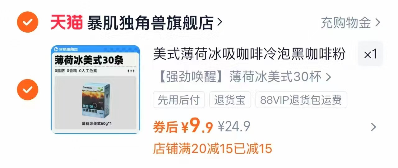 美式薄荷冰吸0脂速溶黑咖啡粉30杯