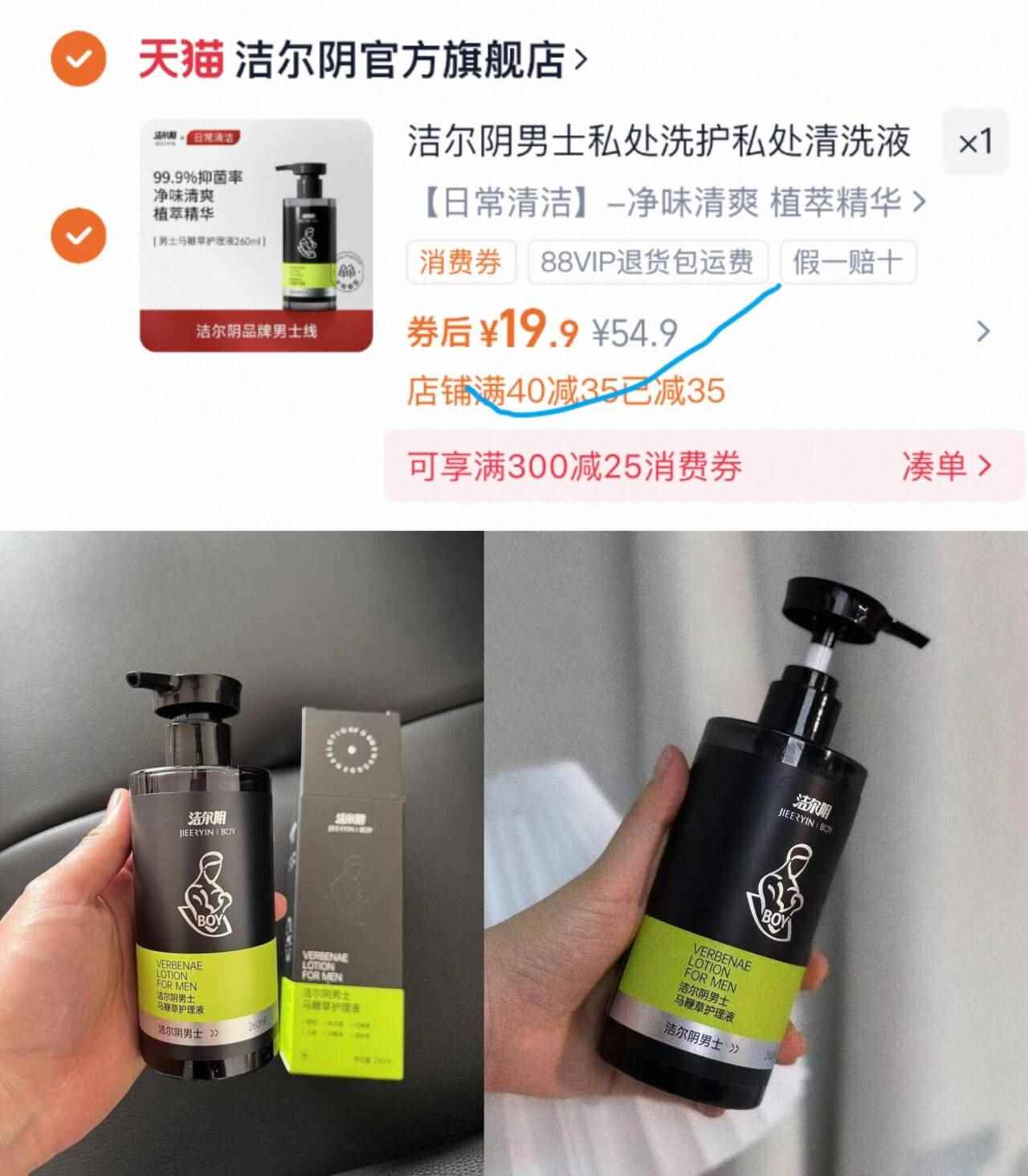 膨！洁尔阴男士私处清洗液260ml