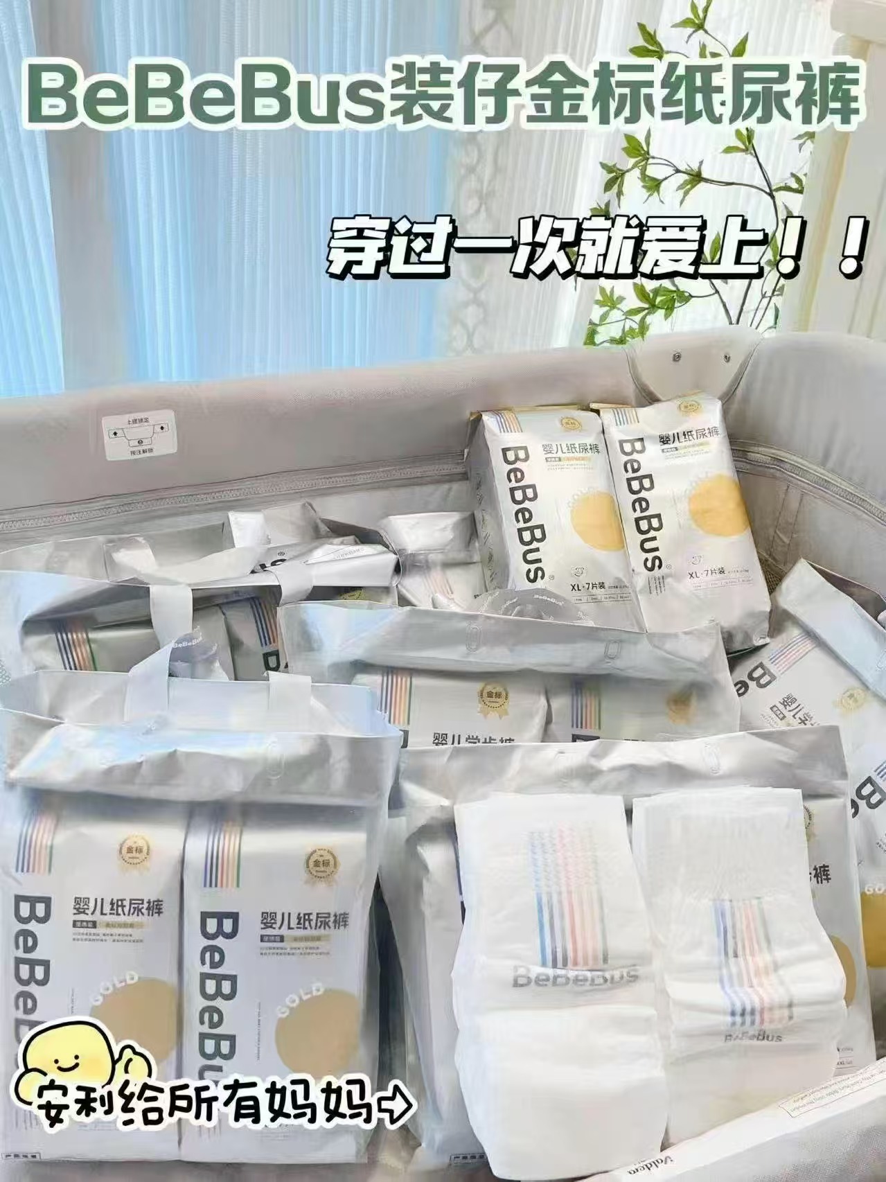 【拍3】BeBeBus装仔金标拉拉学步裤