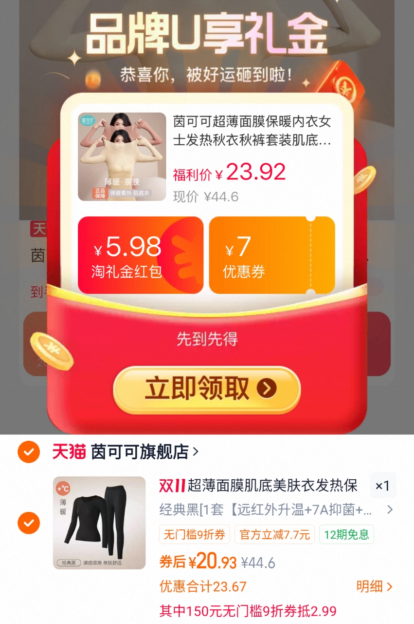 【茵可可】超薄面膜保暖内衣套装