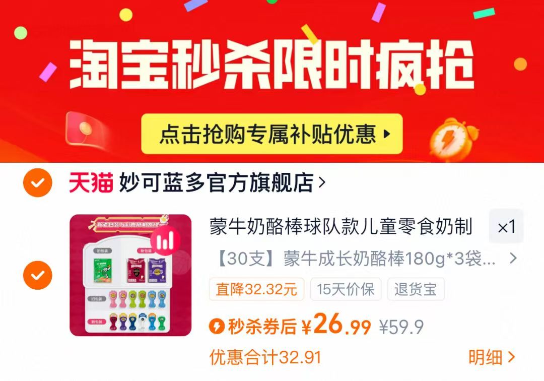 NBA联名蒙牛奶酪棒30支