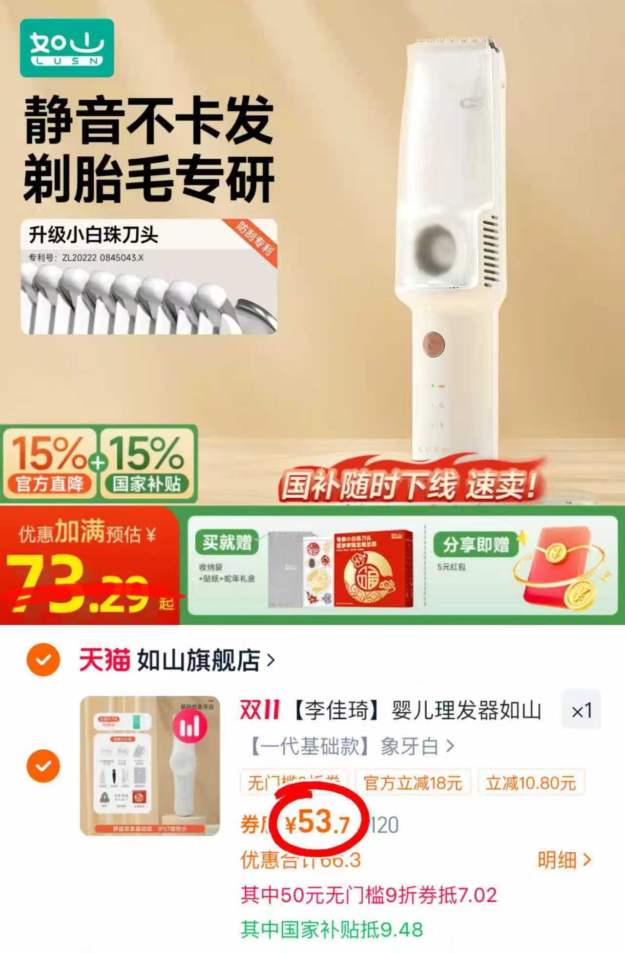 如山婴儿静音自动理发器