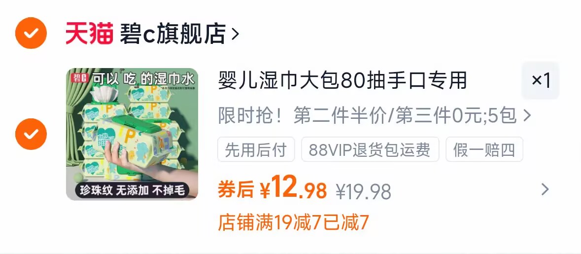 80抽*5包！碧c婴儿湿巾