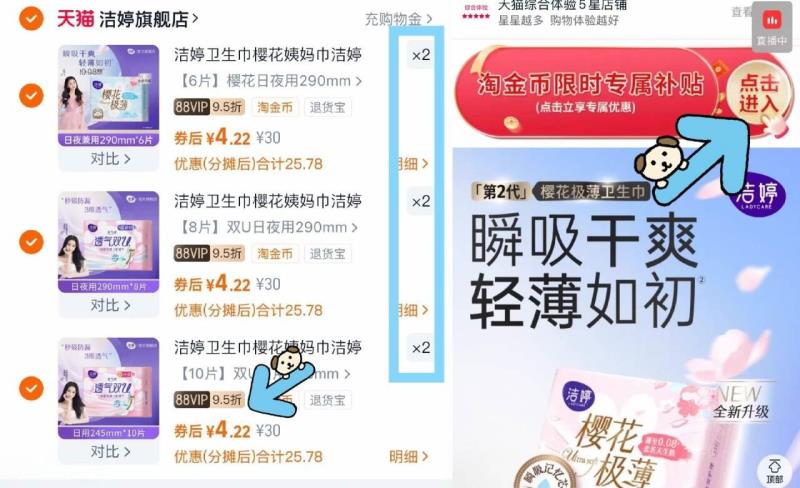 【任选6件】洁婷透气0感吸卫生巾组合