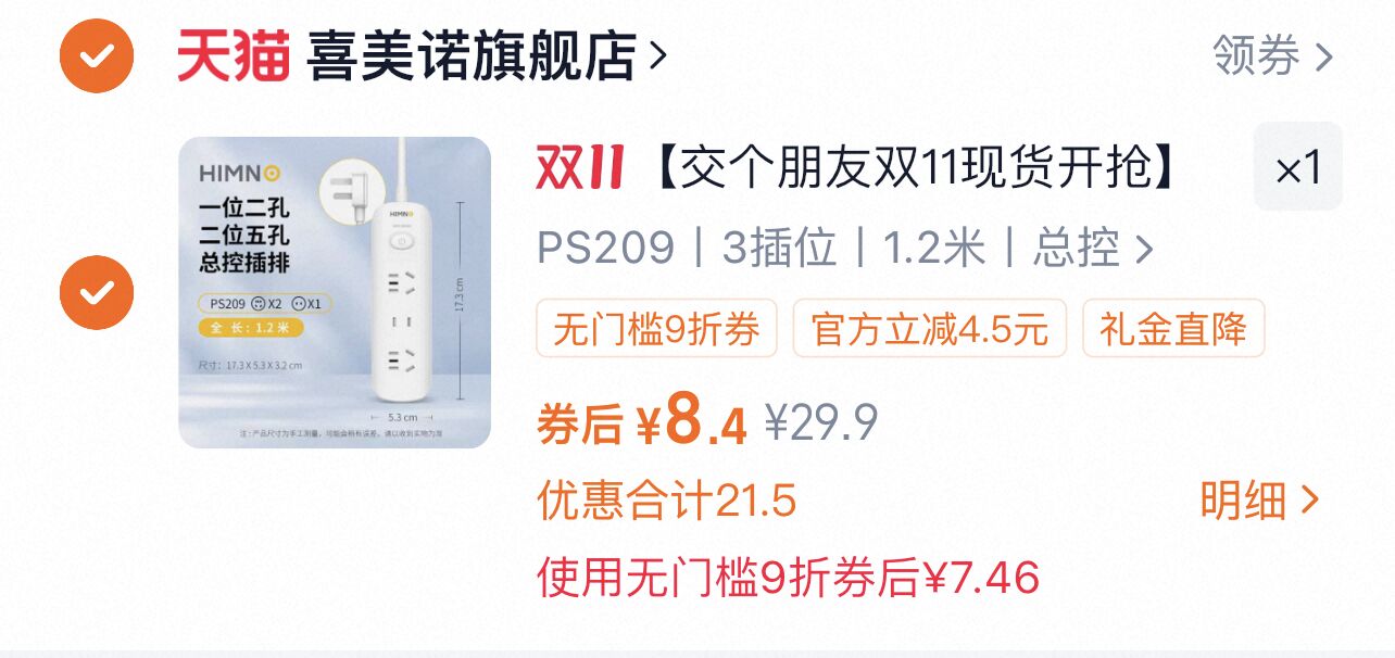 江铜集团【喜美诺】总控三位纯铜插排