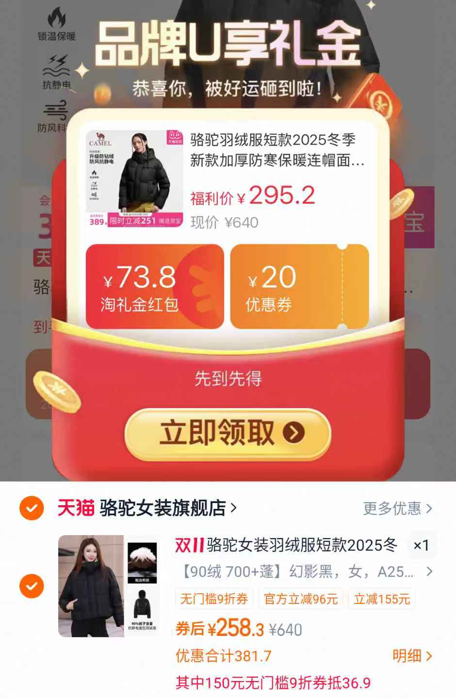 双倍礼金257骆驼短款羽绒服 加厚保暖