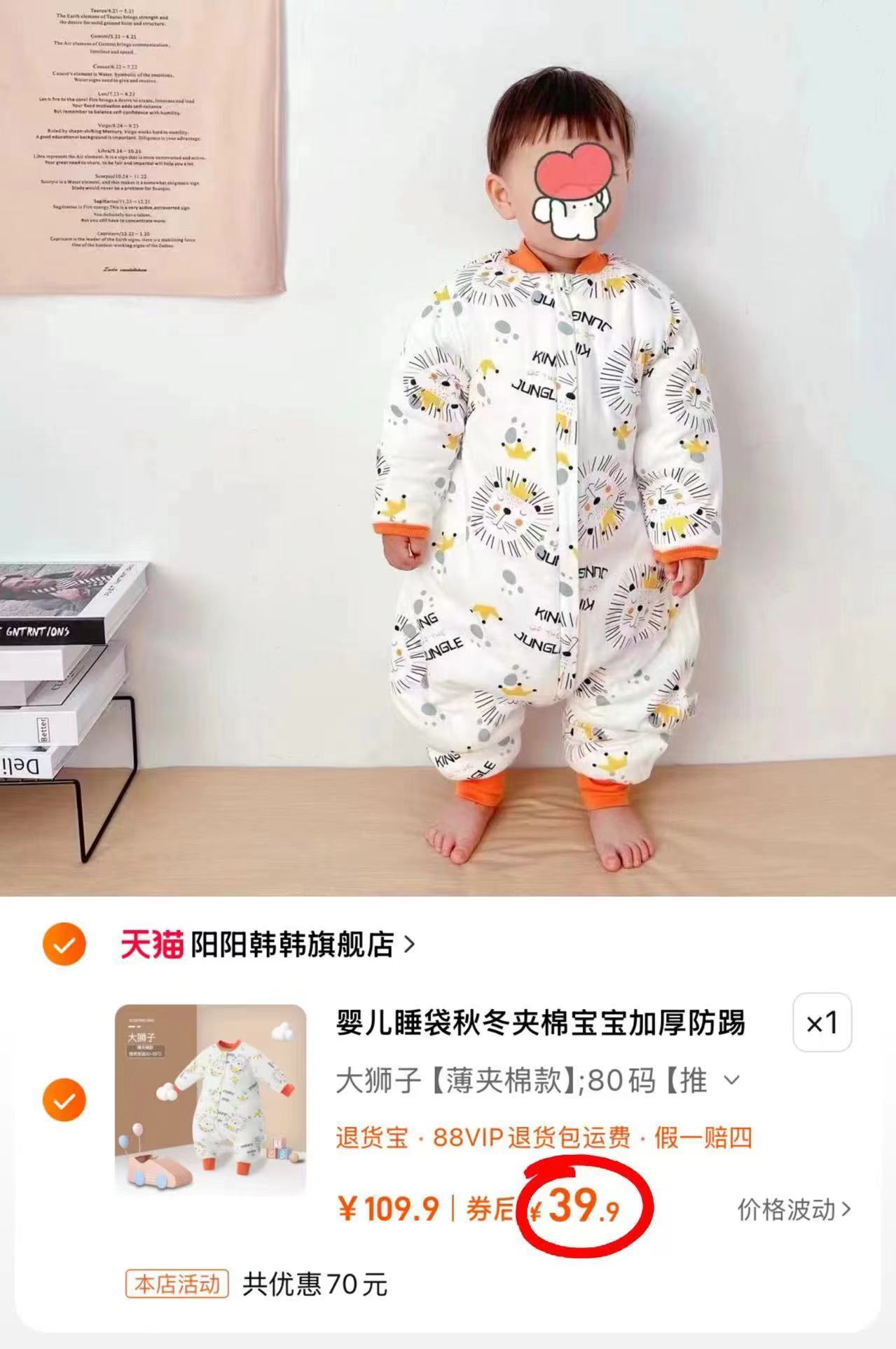 【39.9】阳阳韩韩分腿式婴儿睡袋