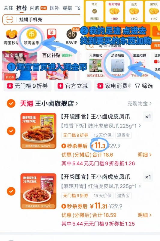 【任选2】王小卤红油/豉汁虎皮凤爪225g