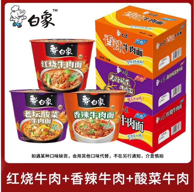 12桶到手20亓！白象桶装泡面混合4种口味