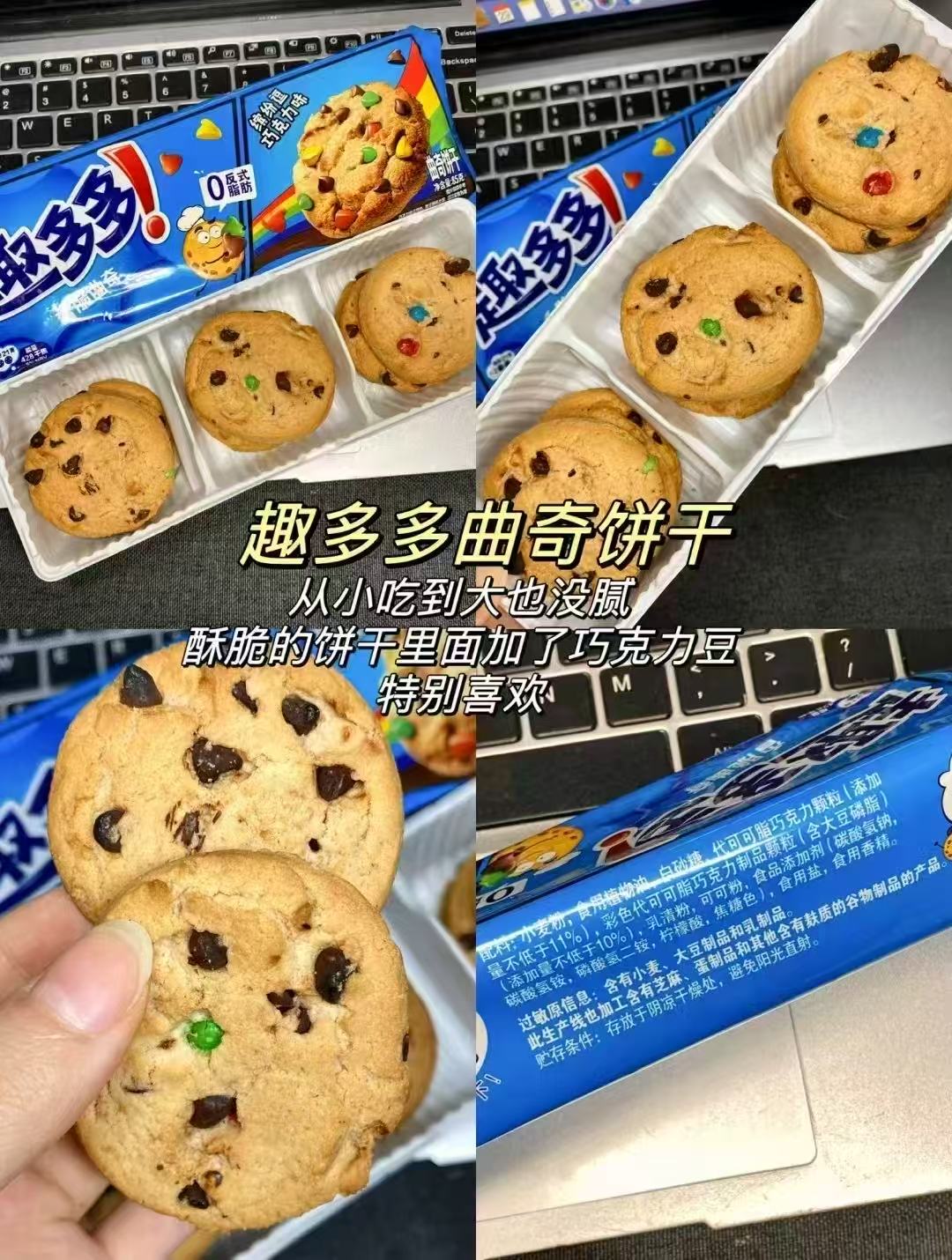 趣多多大块曲奇饼干缤纷口味合集