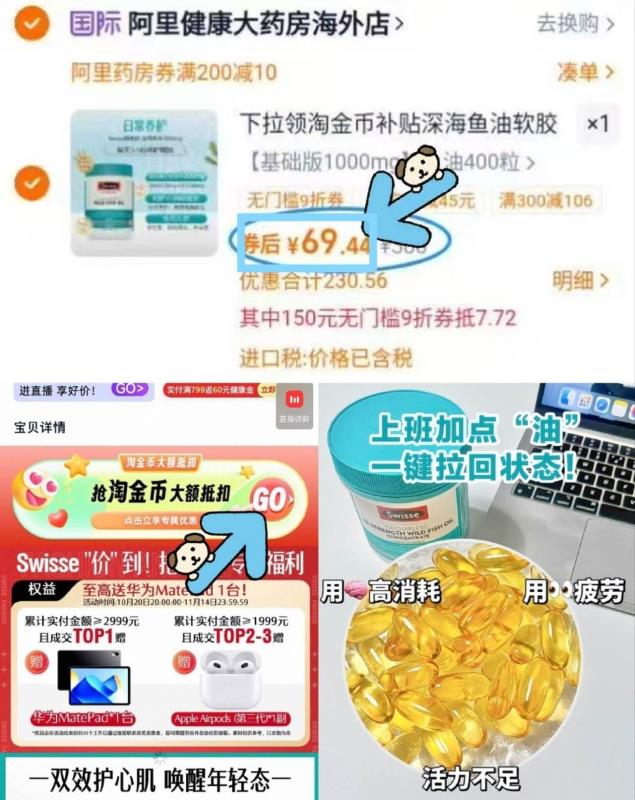 淘金币下单swisse深海鱼油胶囊400粒