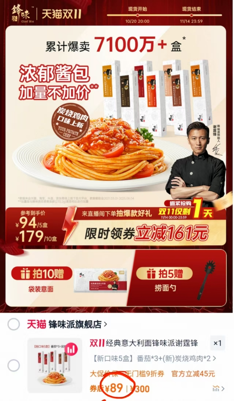 锋味派番茄肉酱意大利面280gx5盒