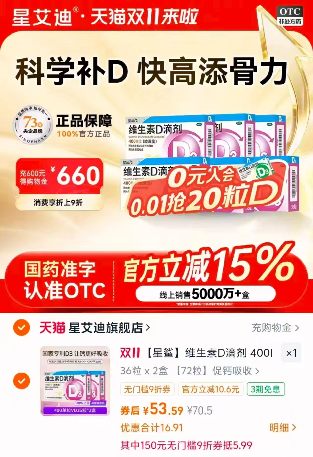 星鲨维生素D滴剂36粒*2