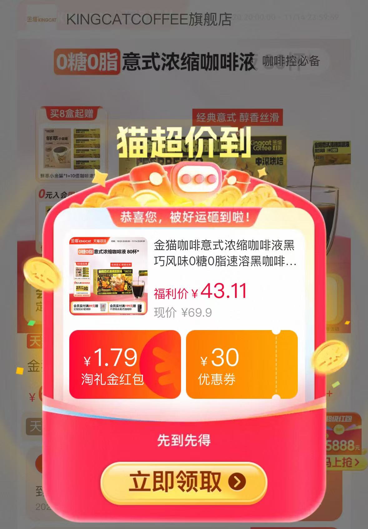 金猫咖啡意式浓缩咖啡液10条*5盒