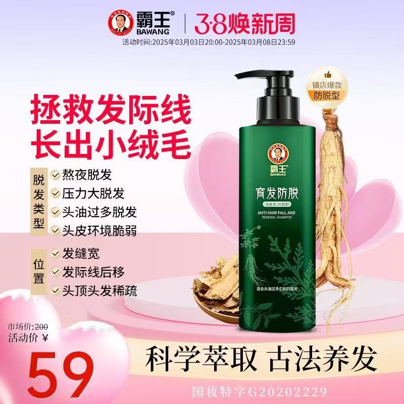 霸王【招牌】新款育发防脱洗发液500ml