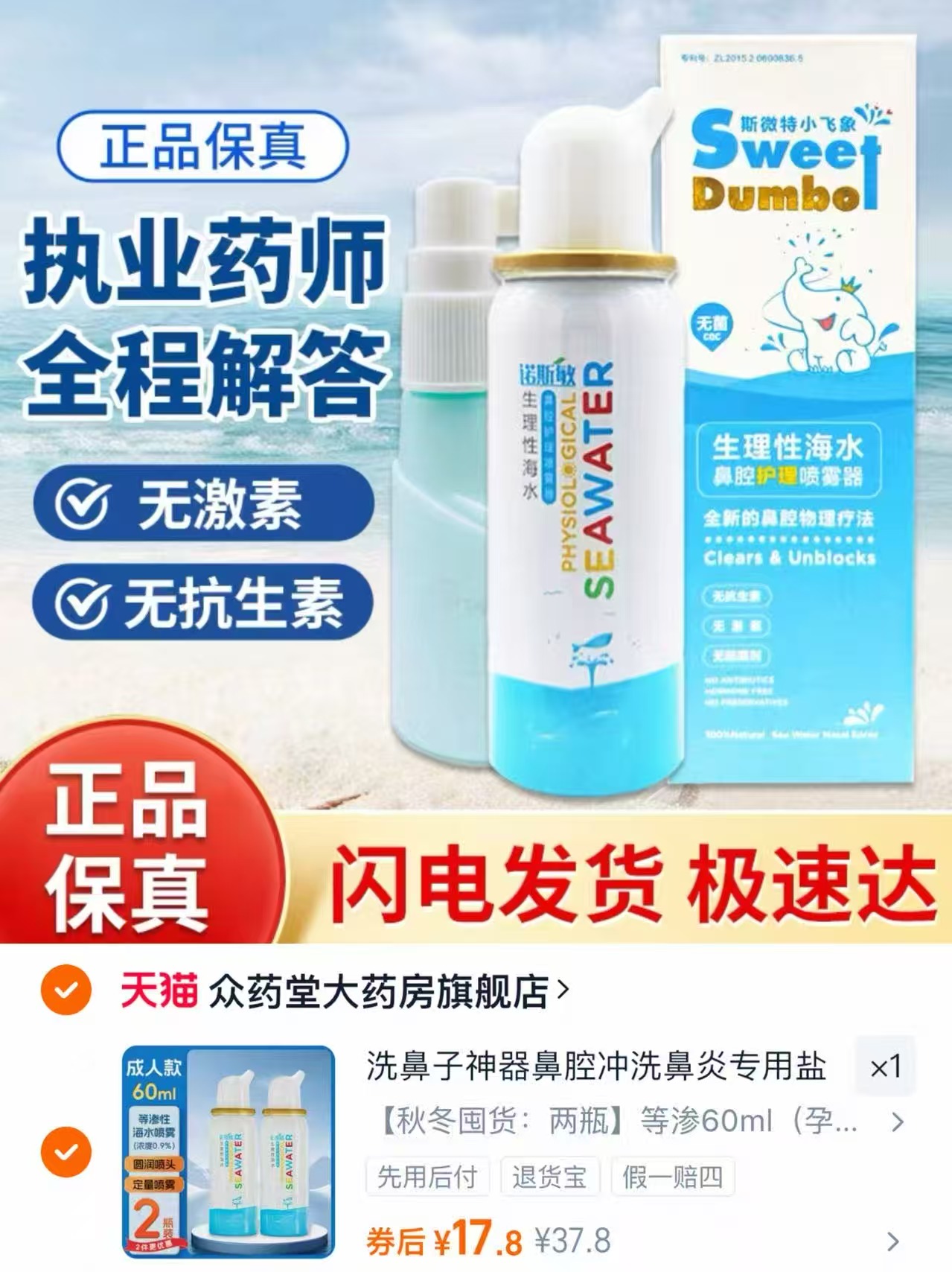 诺斯敏生理性海盐水鼻腔喷雾