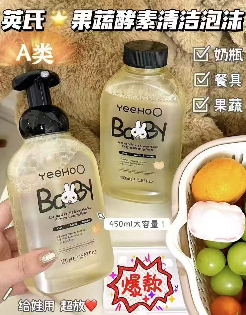 【已公开】英氏奶瓶果蔬清洗剂450ml*2瓶