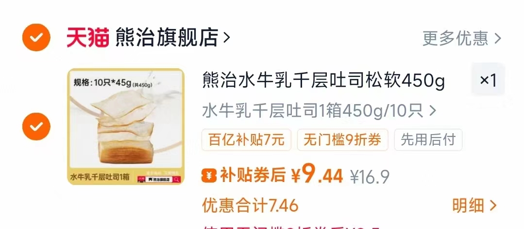 熊治水牛乳千层吐司450g10只