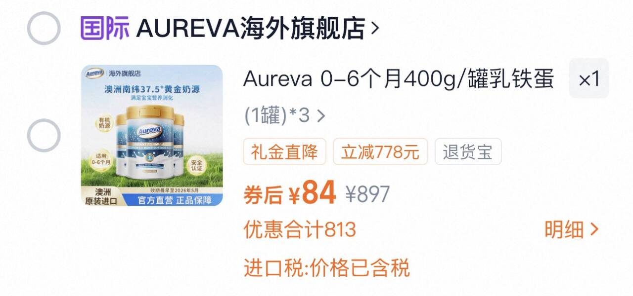 Aureva澳洲1段有机奶粉400g*3罐