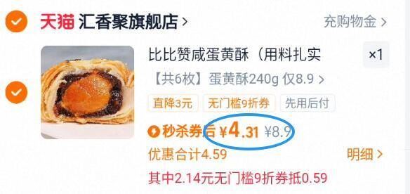 比比赞.咸蛋黄酥6枚240克