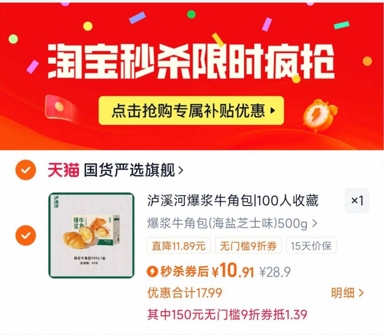 爆浆夹心牛角包（海盐芝士味）500gx1箱