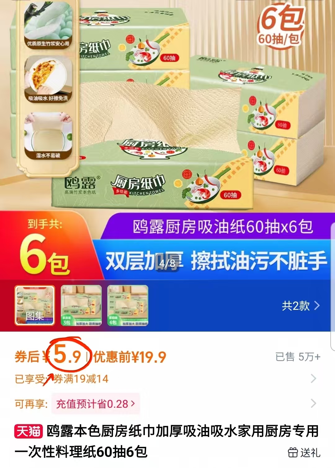 【食品级】鸥露加厚厨房纸巾60抽×3包