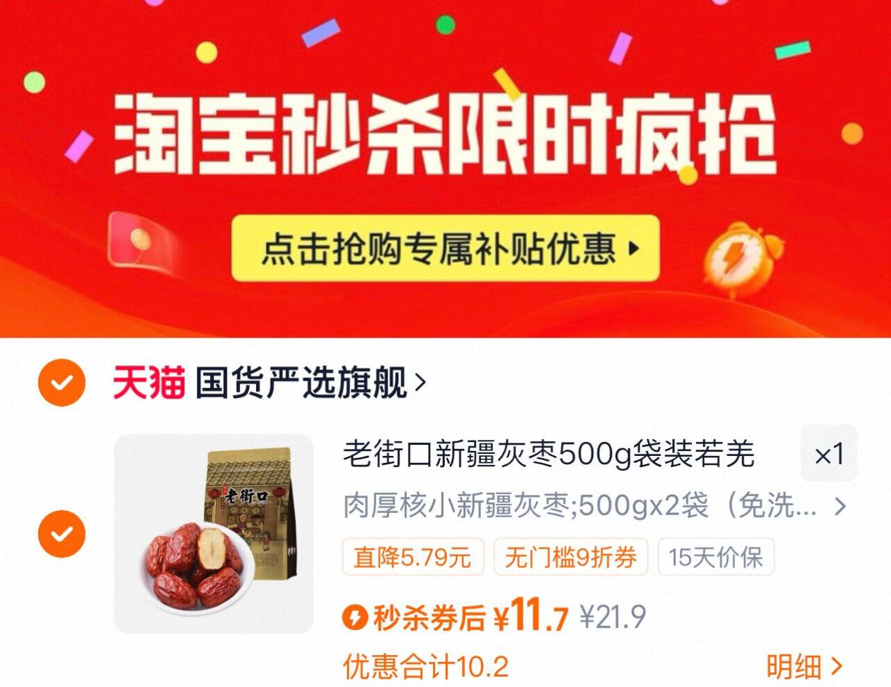 老街口新疆红枣500g袋装*2袋