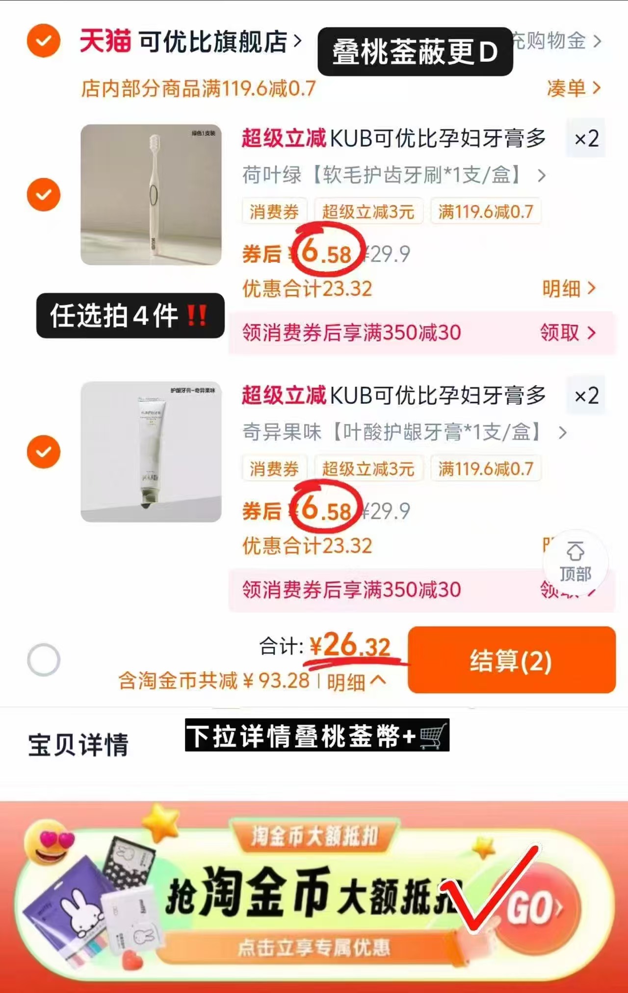 芊b..KUB可优比孕妇牙膏100克×4支