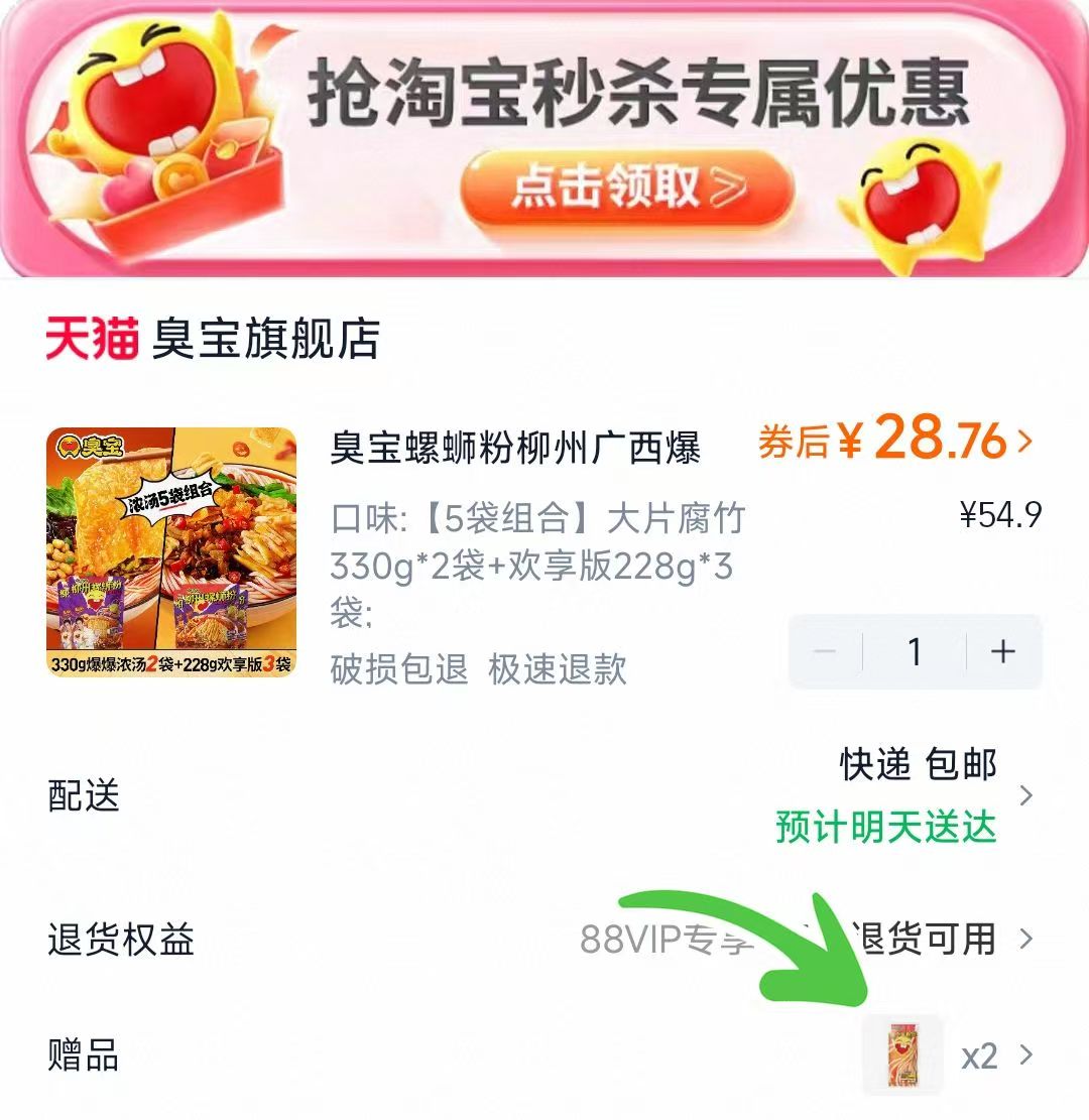 臭宝螺蛳粉5袋组合装+赠品