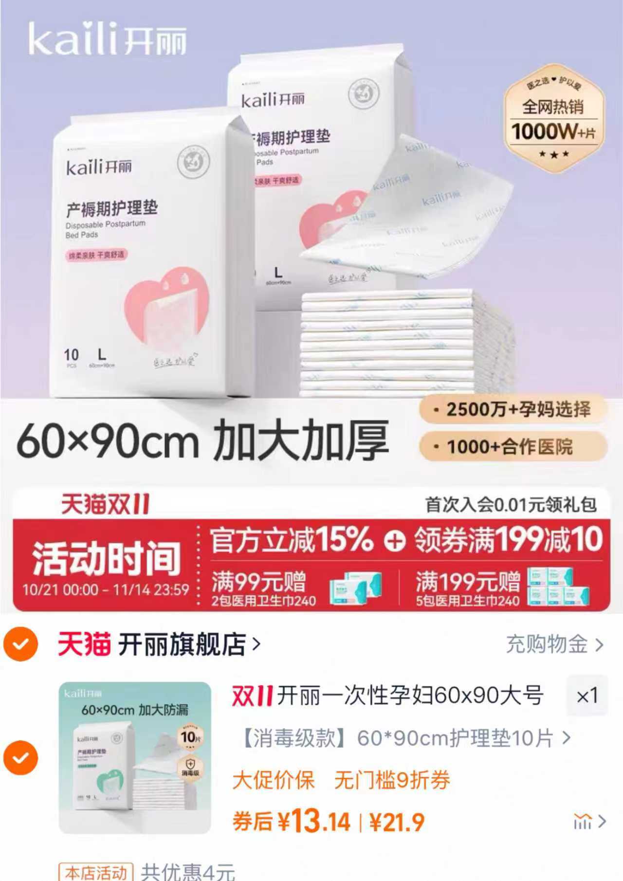 开丽产褥垫产妇专用护理垫10片