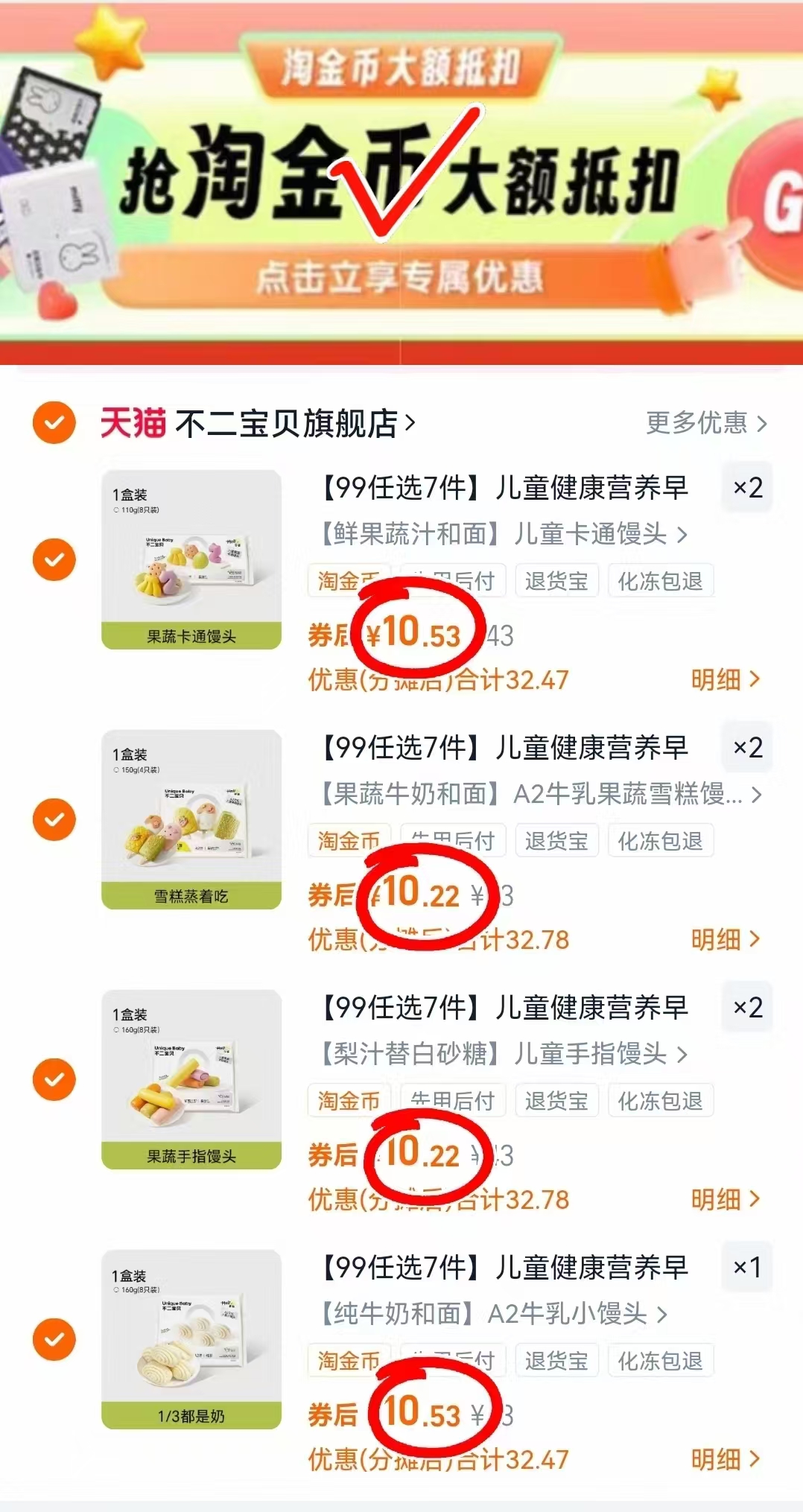 超爆款！任选7件不二宝贝营养早餐馒头