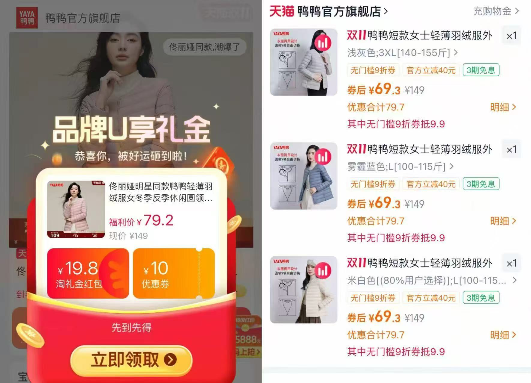 到手67！佟丽娅同款【鸭鸭】无领羽绒服