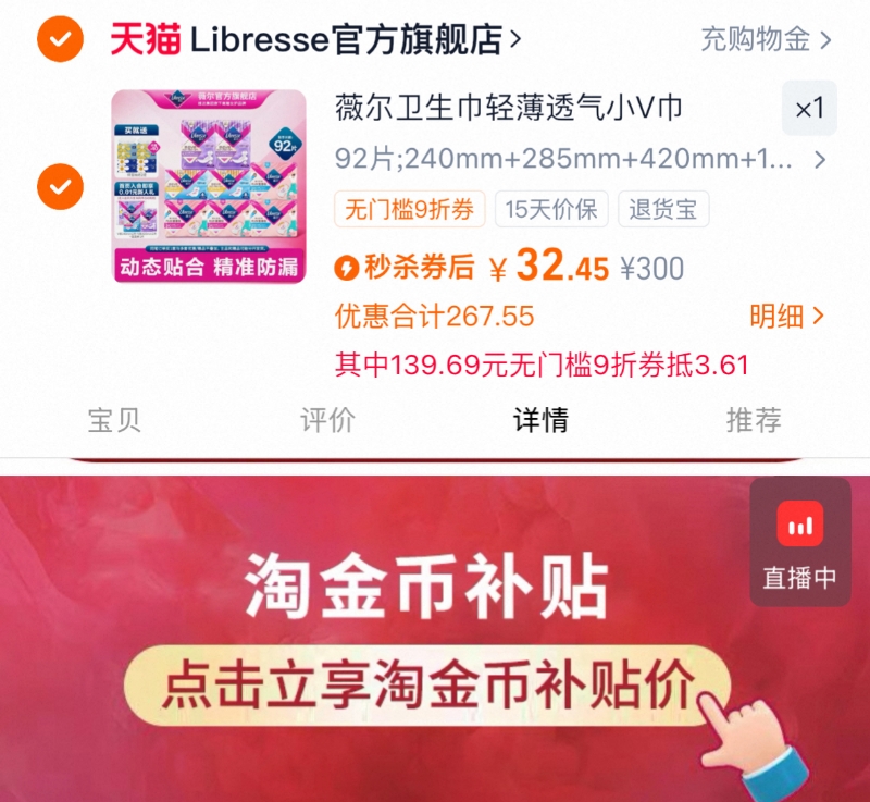 秒杀+金币！薇尔官旗日夜92片+得宝抽纸2提