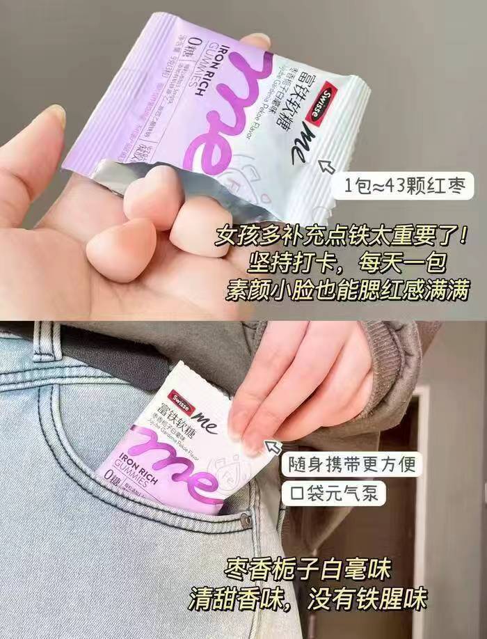 Swisse我的斯维诗富铁补铁软糖女生红枣香补