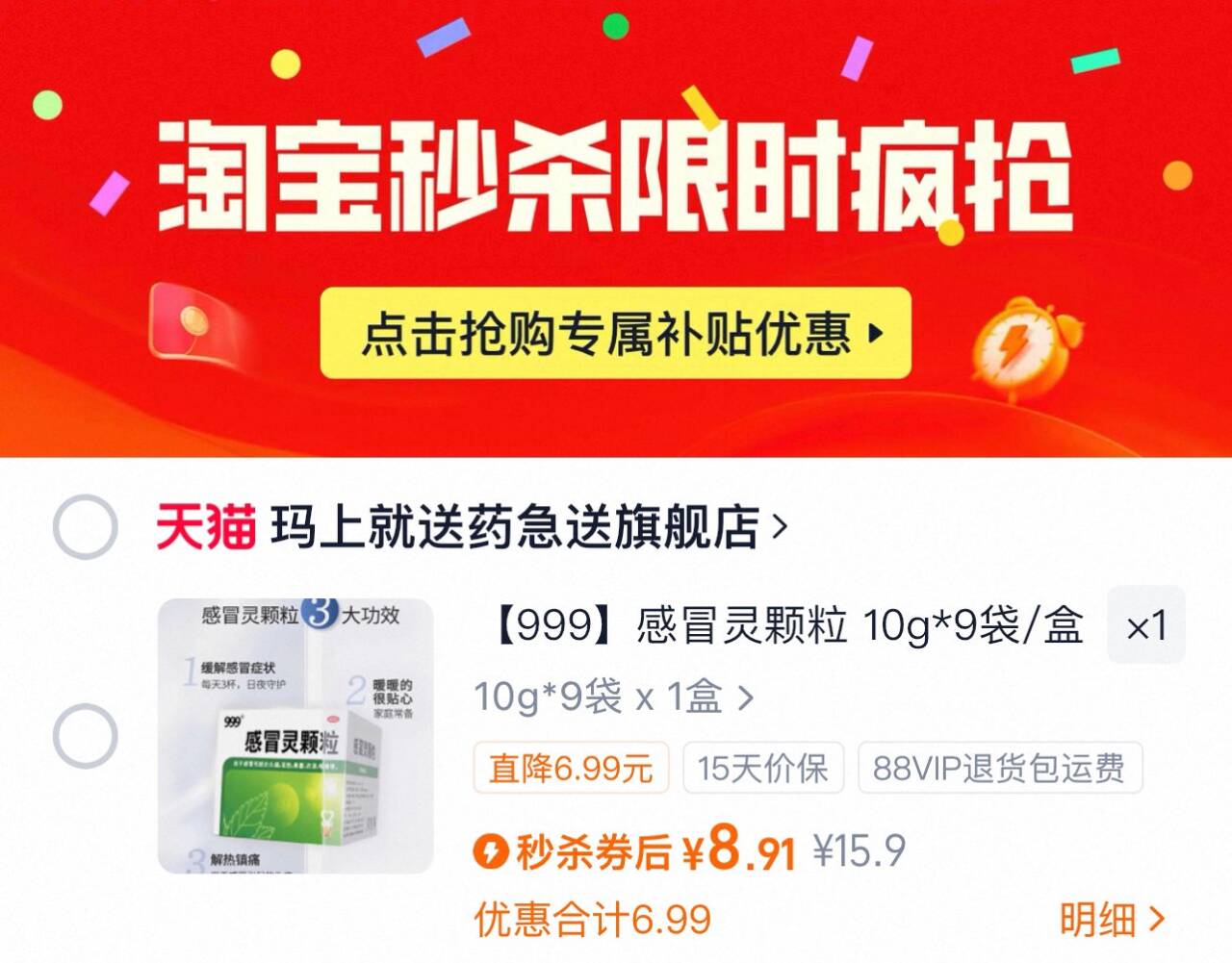 【神车】999感冒灵颗粒9袋/盒