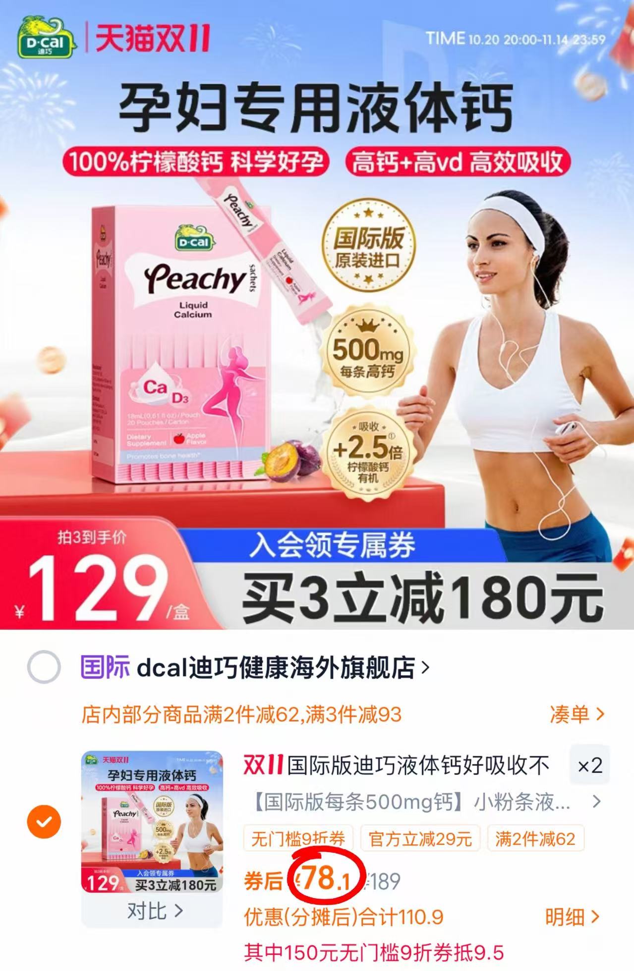 迪巧小粉条液体钙女性补钙柠檬酸钙片