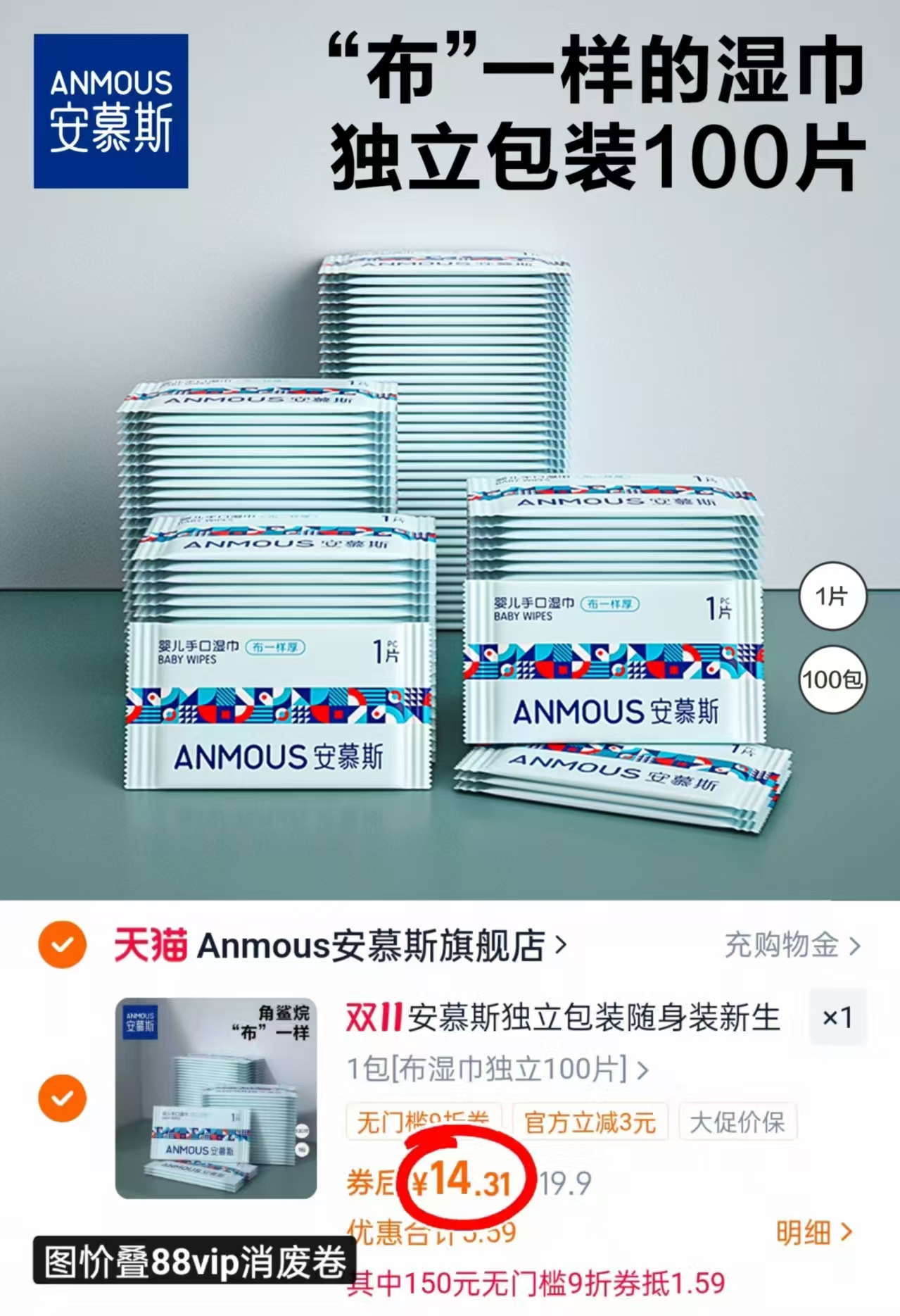 安慕斯独立包装单片湿巾 新生儿手口便携装