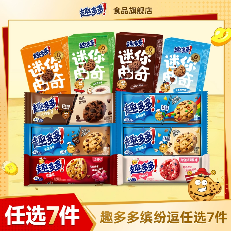 趣多多大块曲奇饼干缤纷口味合集