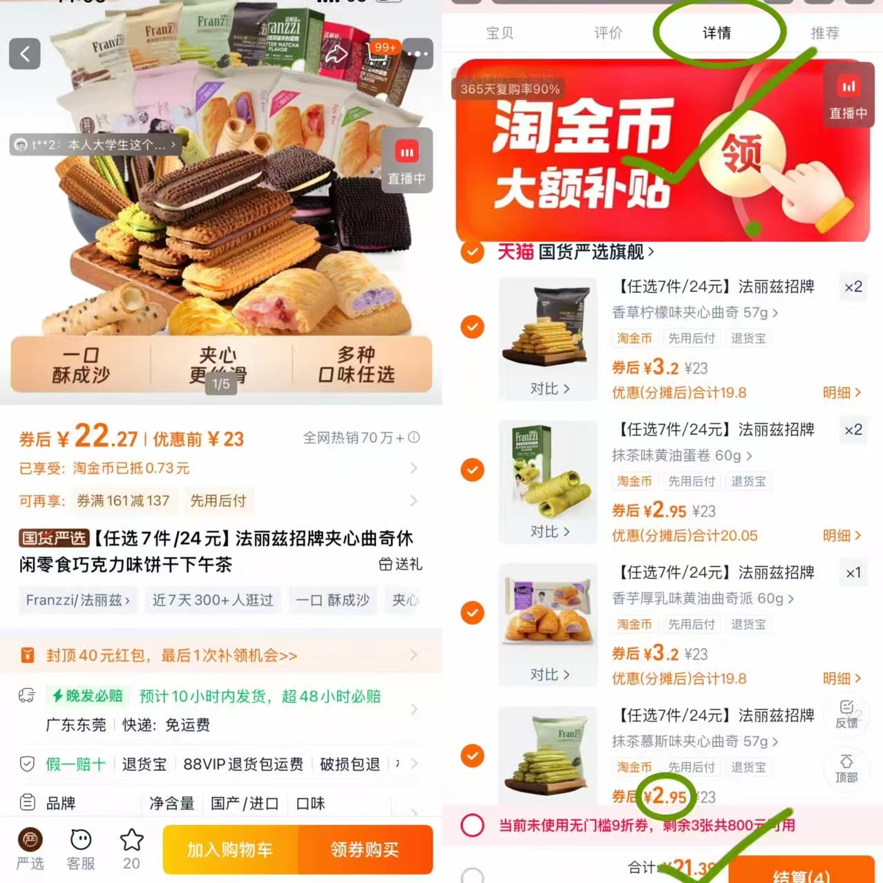 法丽兹夹心曲奇7件组合