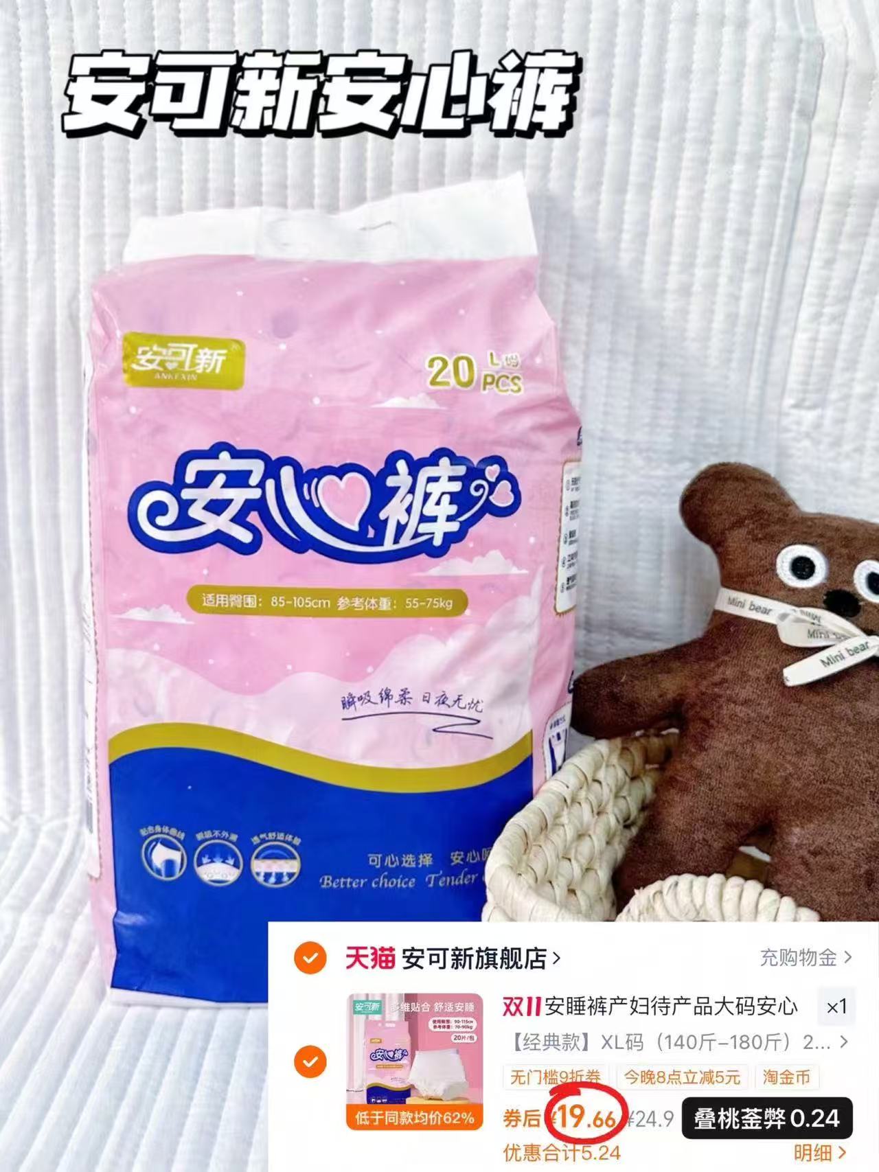 安可新超熟睡安心裤10条