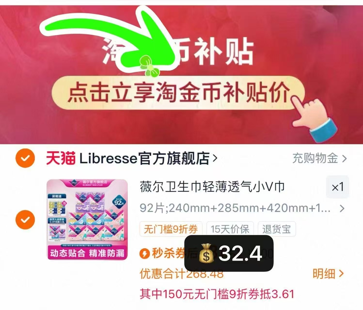 淘宝秒杀❗️薇尔日夜92片+8包得宝
